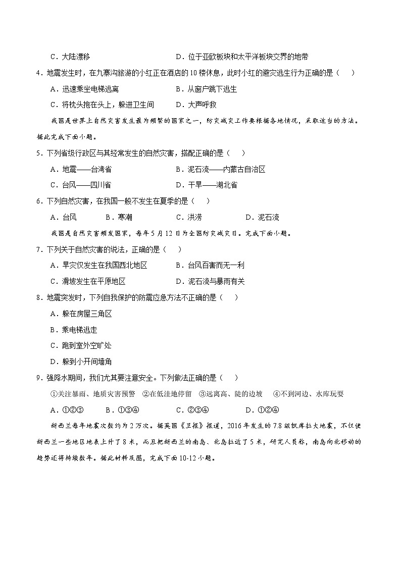2.4自然灾害（同步训练）-2022-2023学年八年级上学期精选习题（人教版）第2页