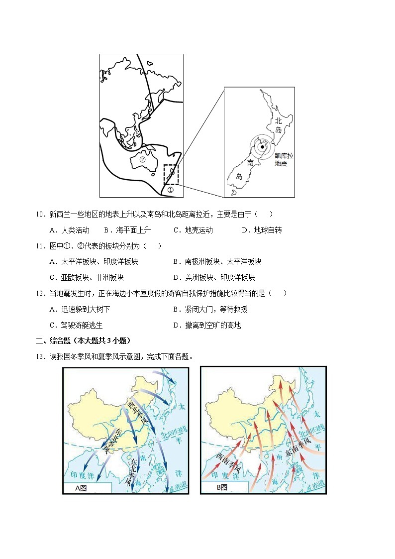 2.4自然灾害（同步训练）-2022-2023学年八年级上学期精选习题（人教版）第3页