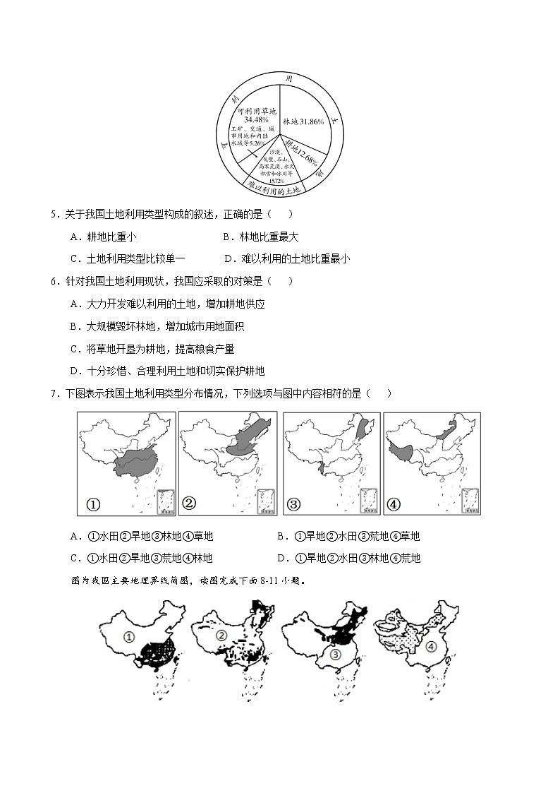3.2土地资源（同步训练）-2022-2023学年八年级上学期精选习题（人教版）02