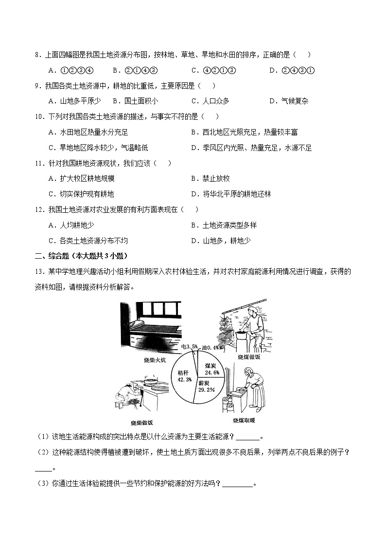 3.2土地资源（同步训练）-2022-2023学年八年级上学期精选习题（人教版）03
