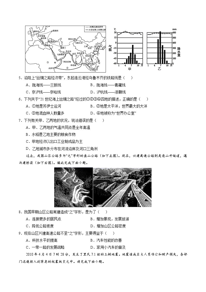 4.1交通运输（同步训练）-2022-2023学年八年级上学期精选习题（人教版）02