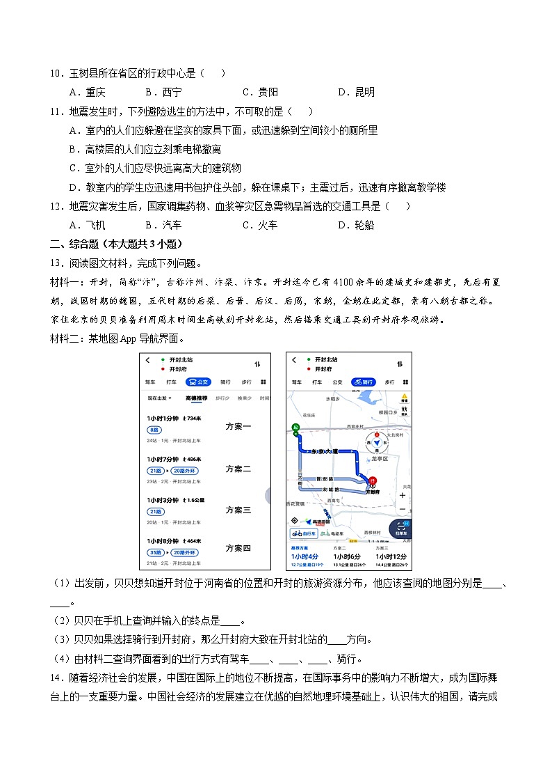 4.1交通运输（同步训练）-2022-2023学年八年级上学期精选习题（人教版）03