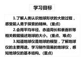 1.1地球和地球仪课件 七年级地理上学期人教版