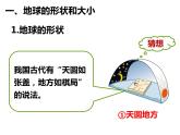 1.1地球和地球仪课件 七年级地理上学期人教版