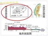 1.4地形图的判读课件  七年级地理上学期人教版