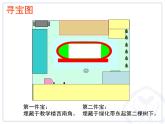 1.3地图的阅读课件  人教版地理七年级上册