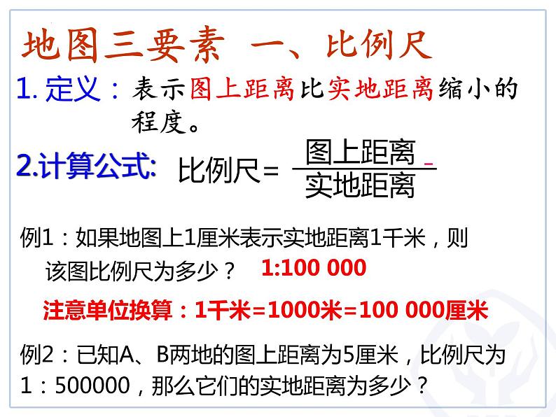 1.3地图的阅读课件  人教版地理七年级上册07