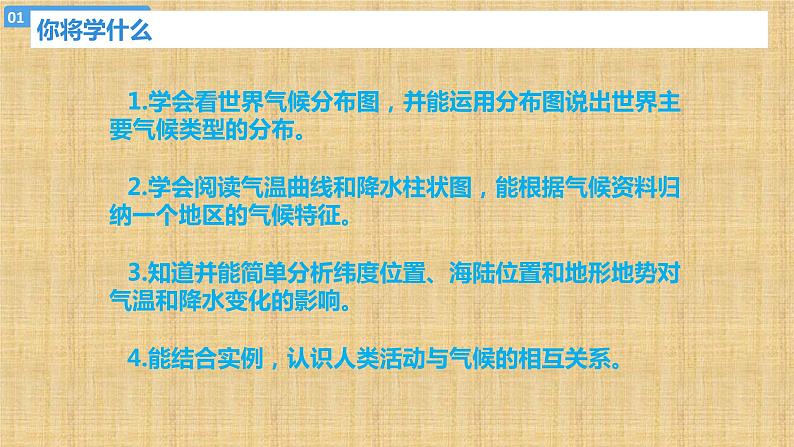 3.4世界的气候 课件  人教版七年级地理上册第2页