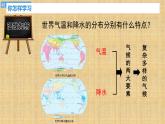 3.4世界的气候 课件  人教版七年级地理上册