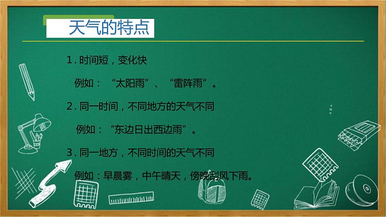 3.1多变的天气课件  七年级地理上学期人教版第6页