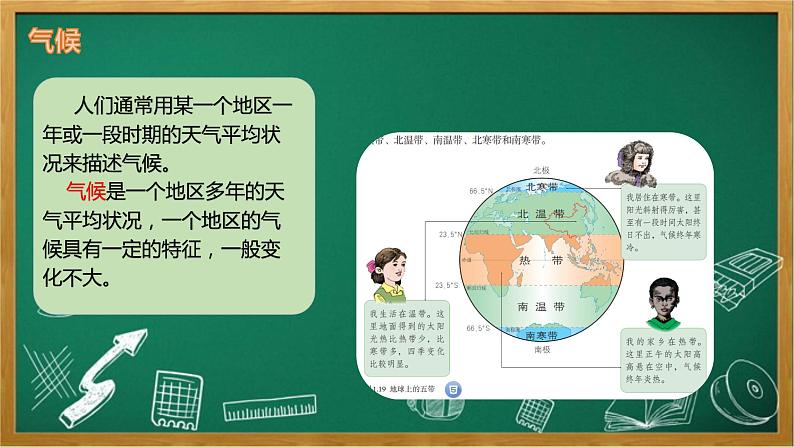 3.1多变的天气课件  七年级地理上学期人教版第7页