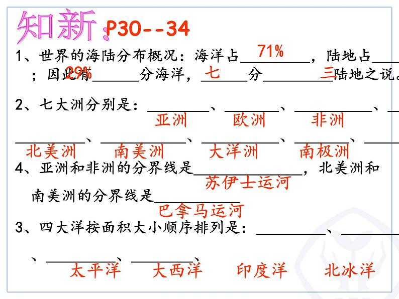 2.1大洲和大洋课件  人教版地理七年级上册第4页