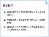 第四章第一节人口与人种课件 人教版七年级上册