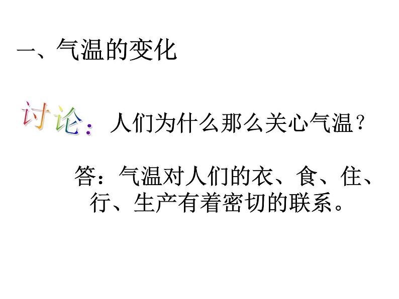 第三章第二节气温和气温的分布课件  人教版地理七年级上册第2页