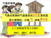 第三章第二节气温和气温的分布课件  人教版地理七年级上册