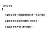 4.3人类的聚居地--聚落课件  人教版地理七年级上册