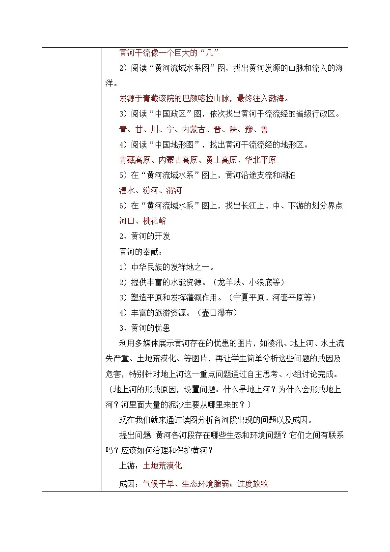 2.3《河流》第三课时教学设计第2页