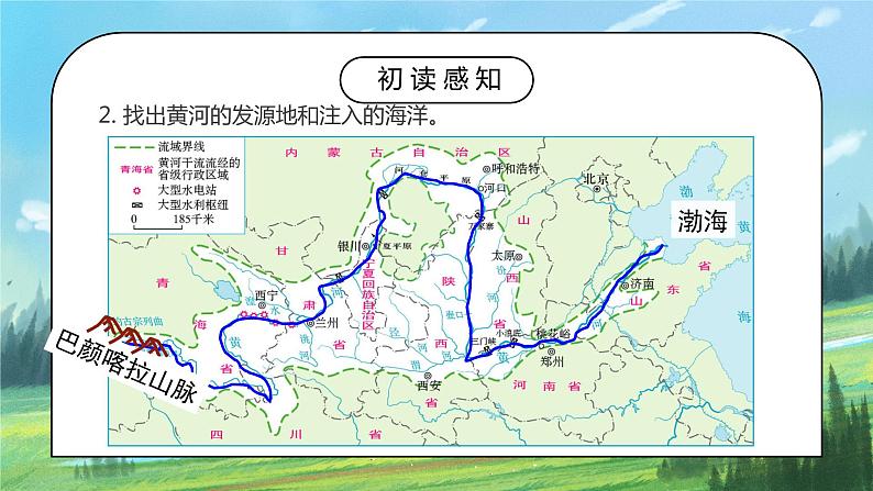 2.3《河流》第三课时课件PPT+教学设计05