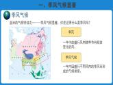 商务星球版八上地理 2.2.1气候基本特征 课件+教案+素材