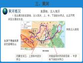 商务星球版八上地理 2.3.3河流和湖泊 课件+教案+练习+素材