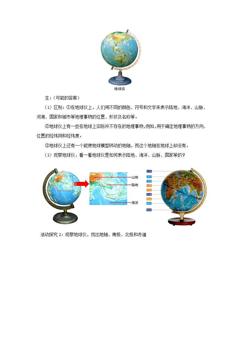 1.2.1地球仪和经纬网 课件+教案03