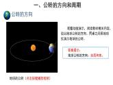 1.4地球的公转 课件+教案+素材