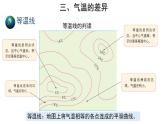 4.2.2气温的变化与差异 课件+教案+素材