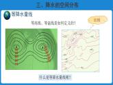 4.3.2降水的变化与差异 课件+教案+素材