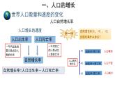 5.1.1世界的人口 课件+教案+素材