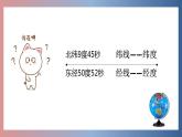 湘教版七上地理2.1《认识地球》第2课时 经纬线 课件