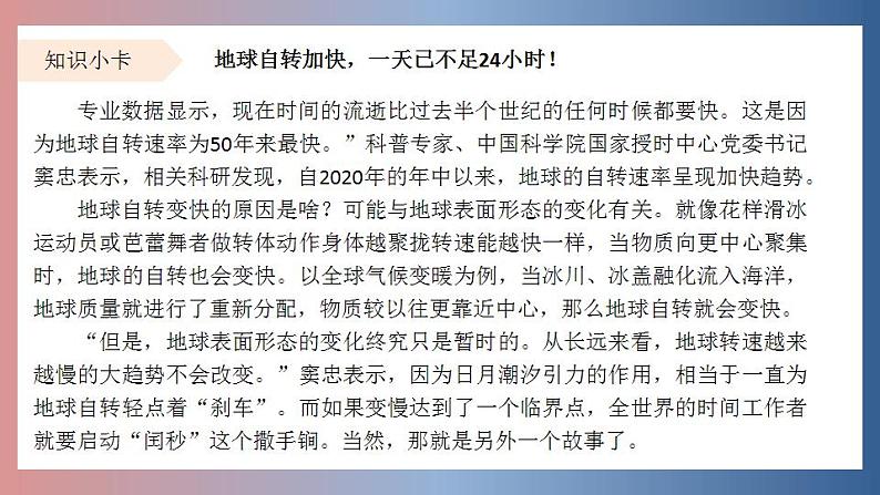 湘教版七上地理2.1《认识地球》第3课时 地球的运动 课件08