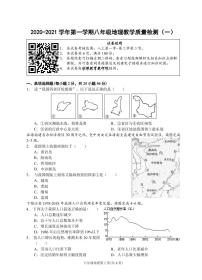 2020-2021学年福建省南平市八上第一次月考地理试卷