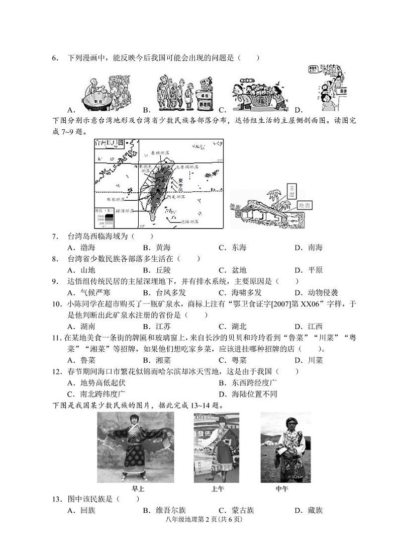 2020-2021学年福建省南平市八上第一次月考地理试卷第2页
