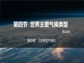 湘教版七上地理4.4《世界主要气候类型》第2课时 课件