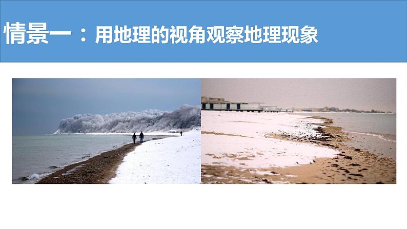 湘教版七上地理4.3《影响气候的主要因素》第2课时 课件05