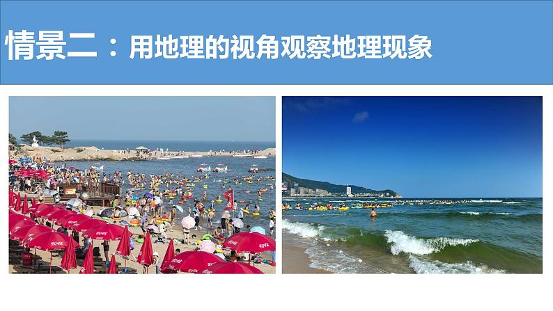 湘教版七上地理4.3《影响气候的主要因素》第2课时 课件06