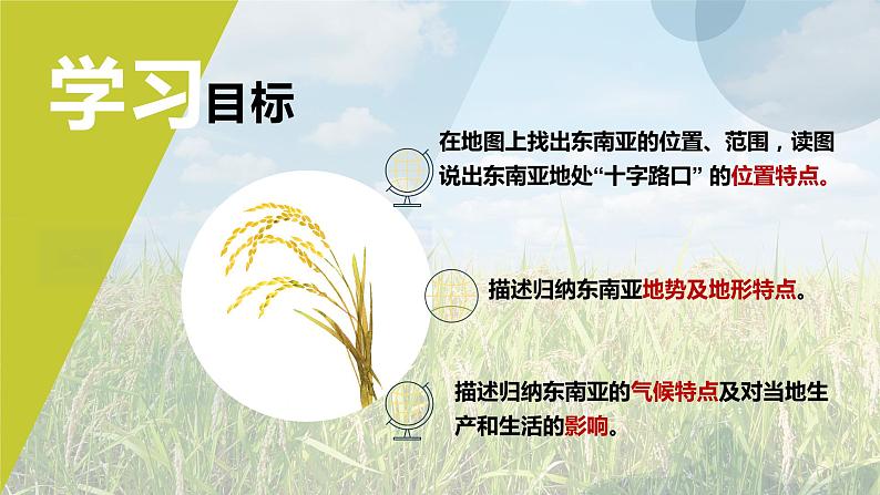 7.1东南亚第一课时课件-2021-2022学年七年级地理下学期湘教版第5页
