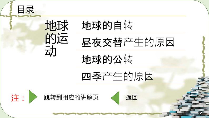 湘教版地理七年级上册第二章第二节《认识地球》第三小节课件+教案02