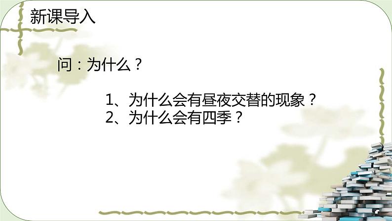 湘教版地理七年级上册第二章第二节《认识地球》第三小节课件+教案03