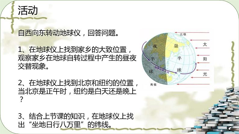 湘教版地理七年级上册第二章第二节《认识地球》第三小节课件+教案07