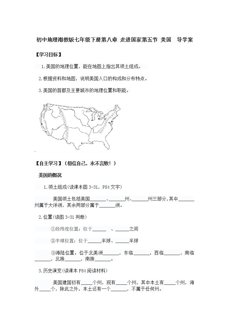 初中地理湘教版七年级下册第八章 走进国家第五节 美国 导学案01