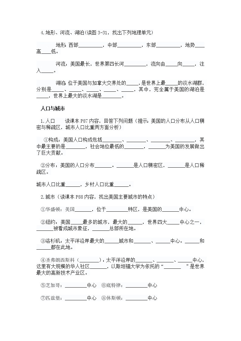 初中地理湘教版七年级下册第八章 走进国家第五节 美国 导学案02