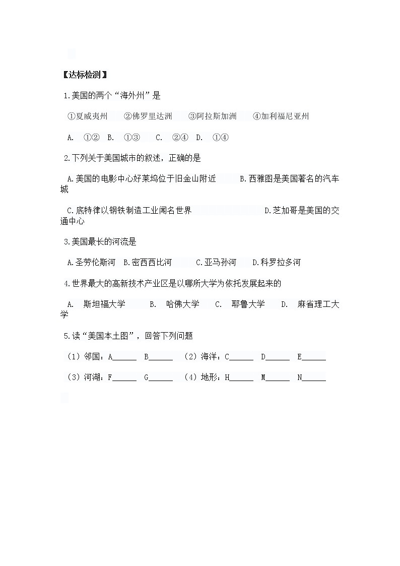 初中地理湘教版七年级下册第八章 走进国家第五节 美国 导学案03