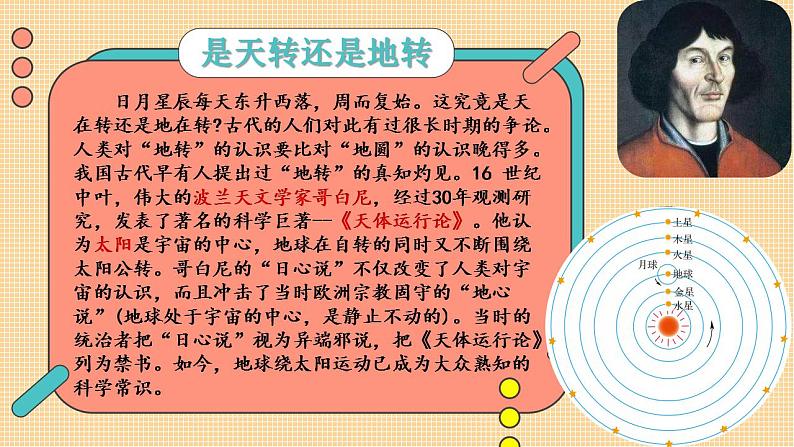 2022-2023学年人教版地理七年级上册第一章第二节《地球的运动》课件03