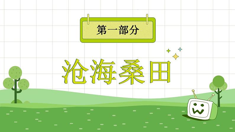 2022-2023学年人教版地理七年级上册第二章第二节《海陆的变迁》课件第2页