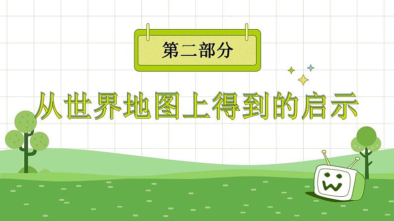 2022-2023学年人教版地理七年级上册第二章第二节《海陆的变迁》课件第8页