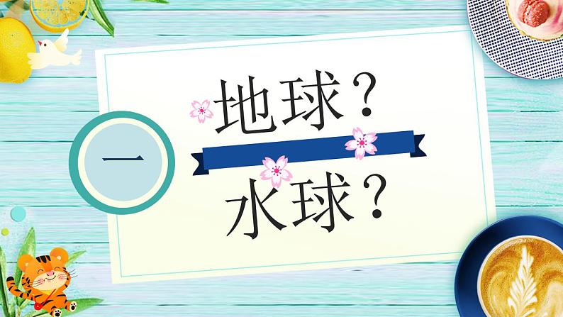 2022-2023学年人教版地理七年级上册第二章第一节《大洲和大洋》课件第2页