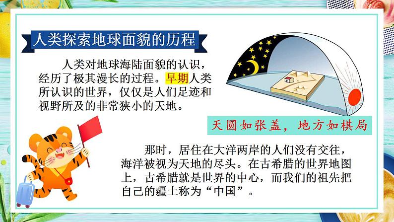 2022-2023学年人教版地理七年级上册第二章第一节《大洲和大洋》课件第4页