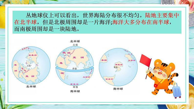 2022-2023学年人教版地理七年级上册第二章第一节《大洲和大洋》课件第7页