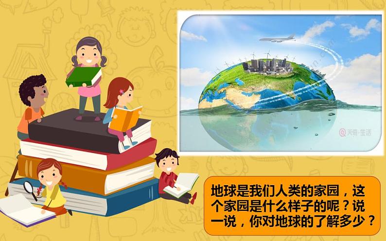 2022-2023学年人教版地理七年级上册第一章第一节《地球和地球仪》课件第2页